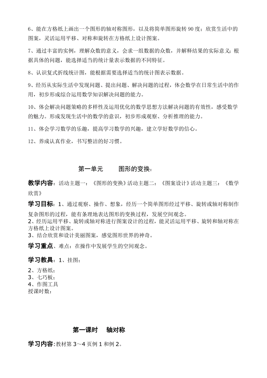 五年级数学教案_第2页