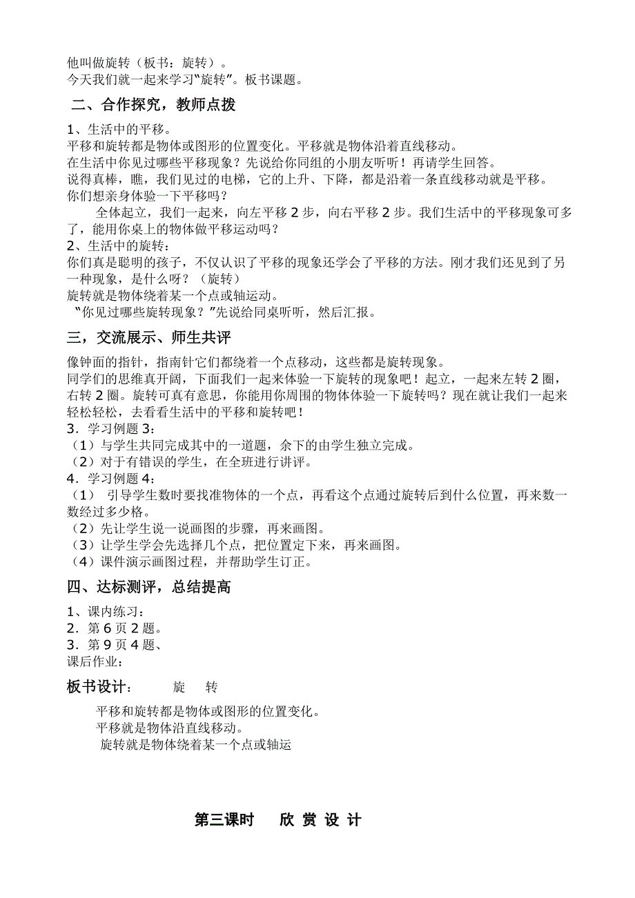 五年级数学教案_第5页