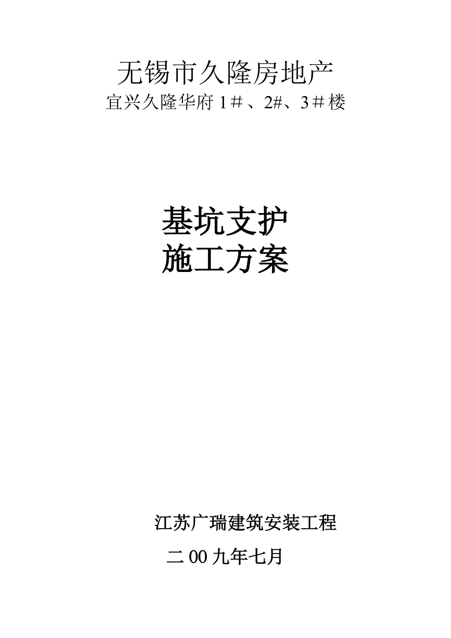 基坑支护施工方案正式版_第2页