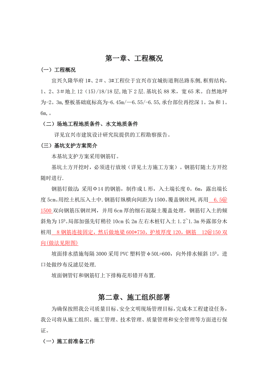 基坑支护施工方案正式版_第3页