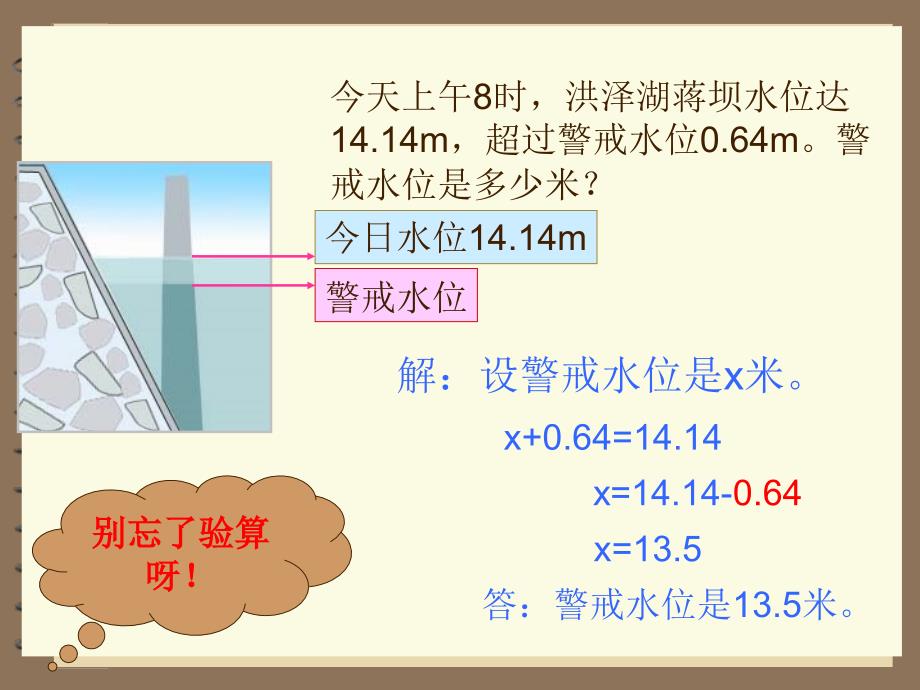 时人教版五年级上册数学课件：解方程5例3例.ppt_第3页