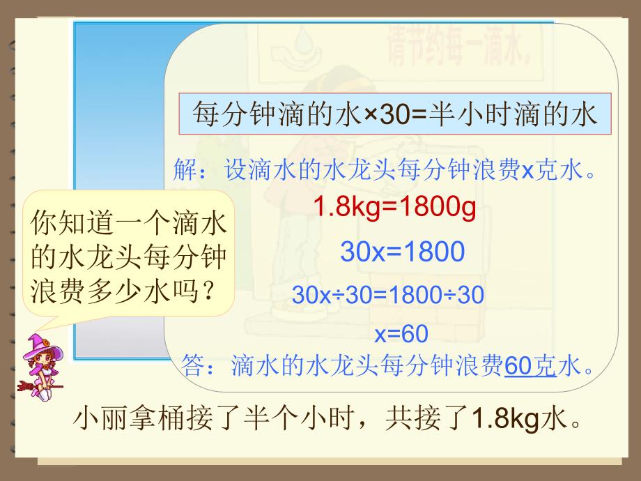 时人教版五年级上册数学课件：解方程5例3例.ppt_第5页