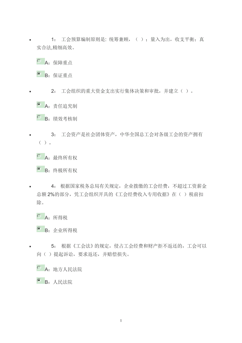 全国工会竞赛部分试题答案.doc_第1页