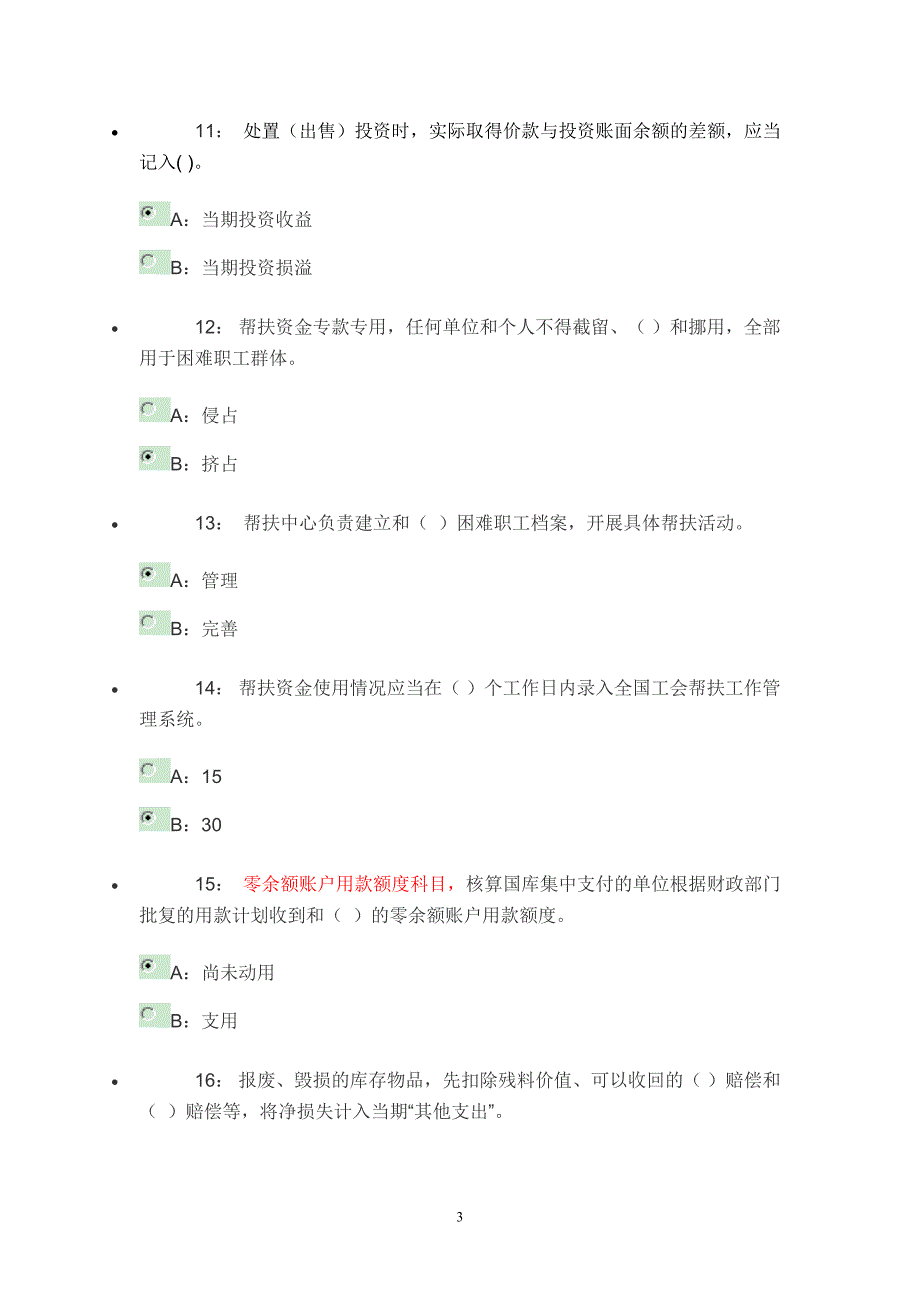 全国工会竞赛部分试题答案.doc_第3页