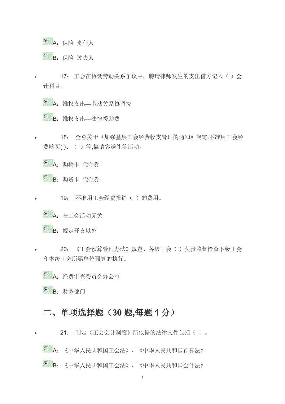 全国工会竞赛部分试题答案.doc_第4页