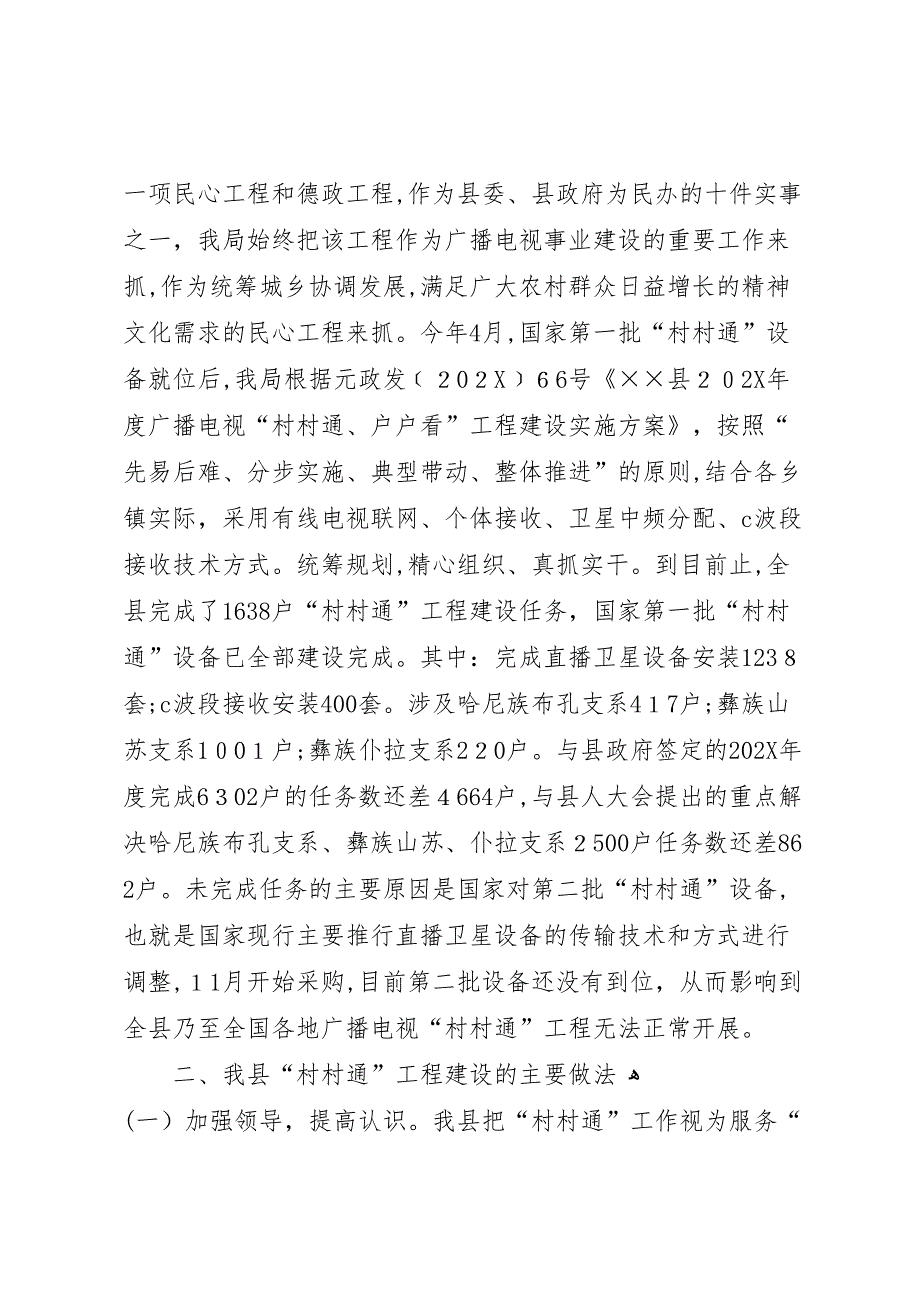 广电局村村通工程建设总结_第2页