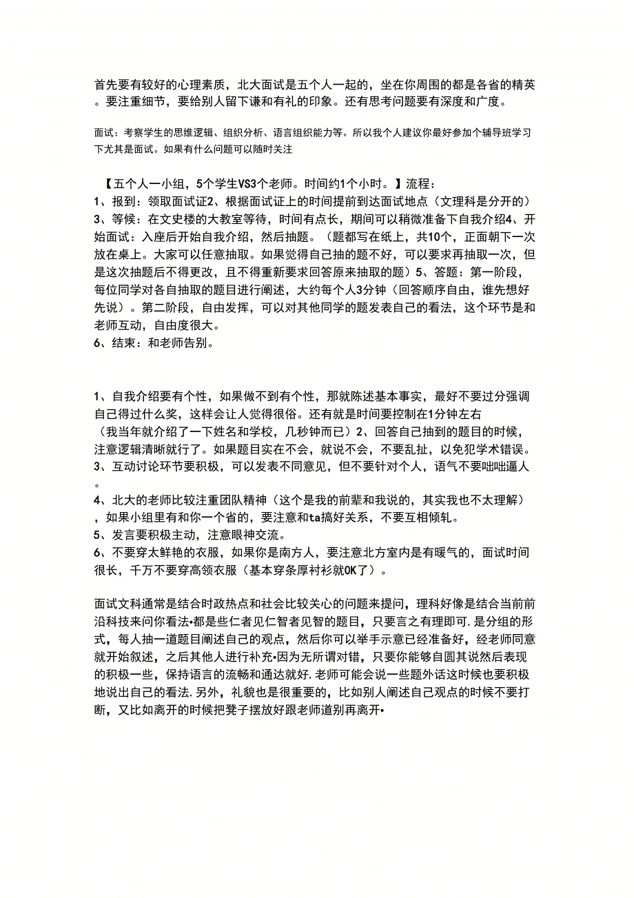 北大面试注意_第1页