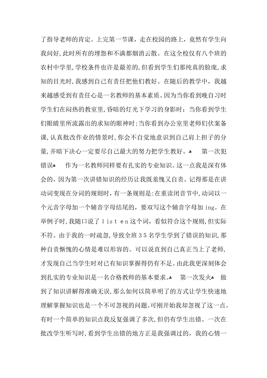 关于实习生自我鉴定模板汇总8篇_第2页