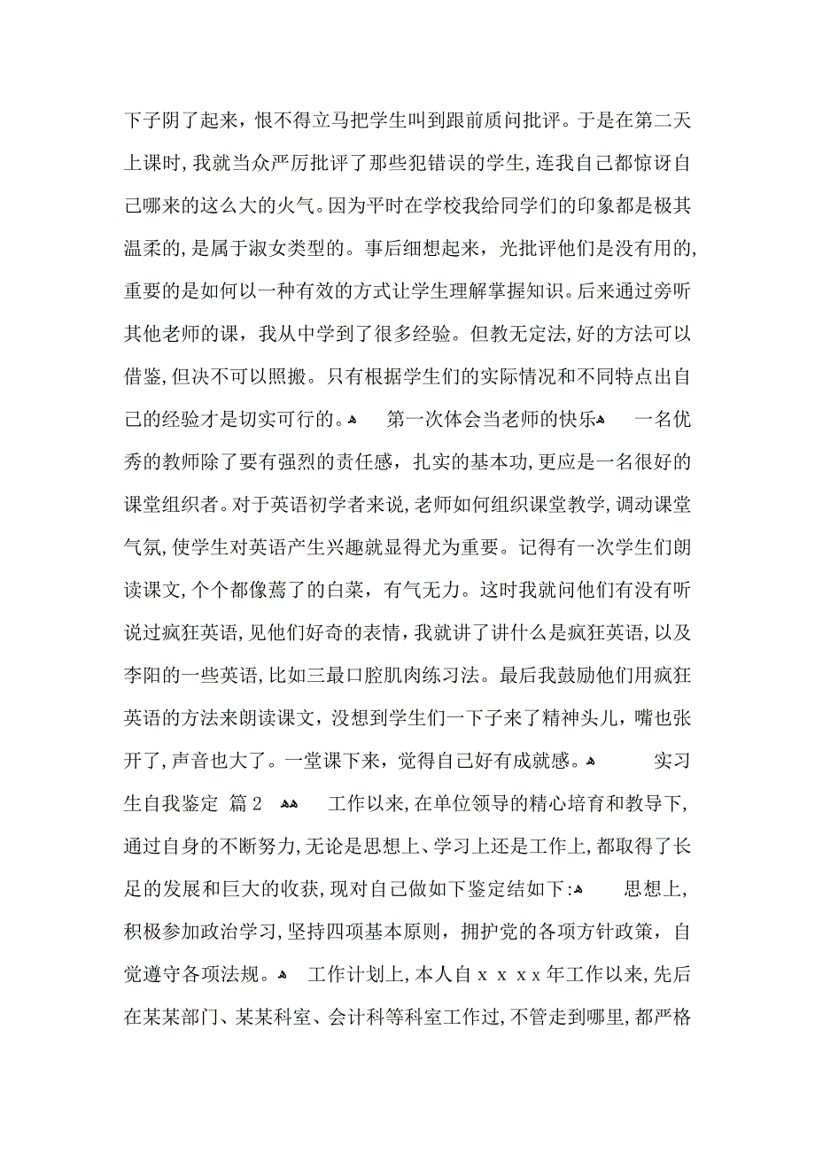 关于实习生自我鉴定模板汇总8篇_第3页