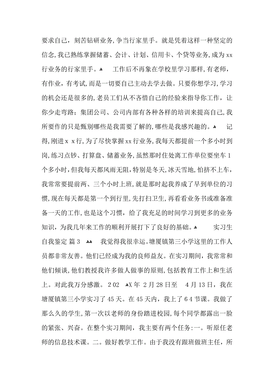 关于实习生自我鉴定模板汇总8篇_第4页