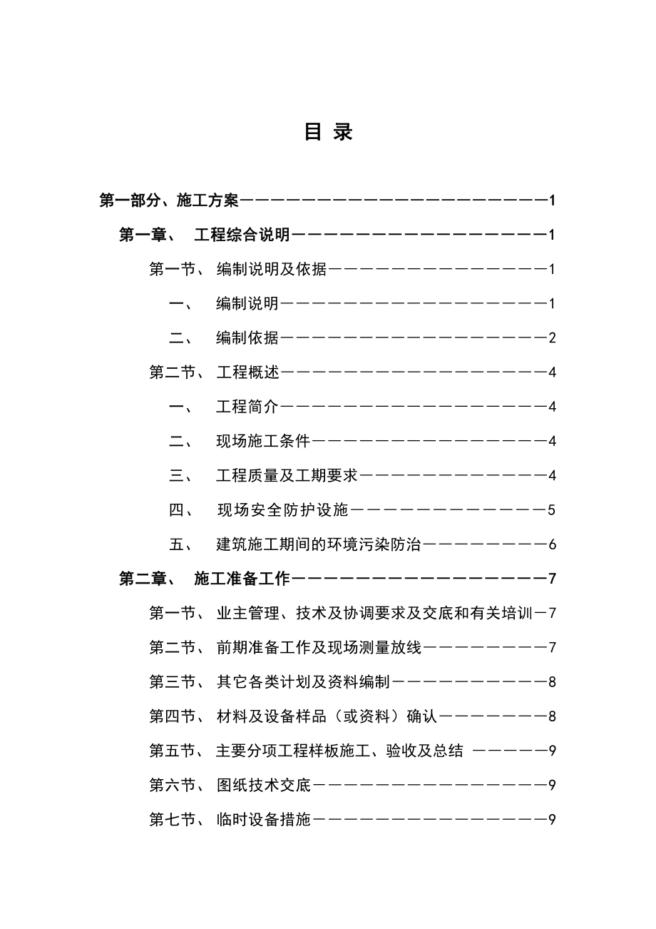 最新《施工组织设计》深圳某综合性建筑室内装饰施工组织设计（鲁班奖 全面承包）8_第2页