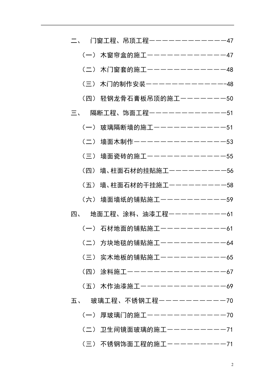 最新《施工组织设计》深圳某综合性建筑室内装饰施工组织设计（鲁班奖 全面承包）8_第4页