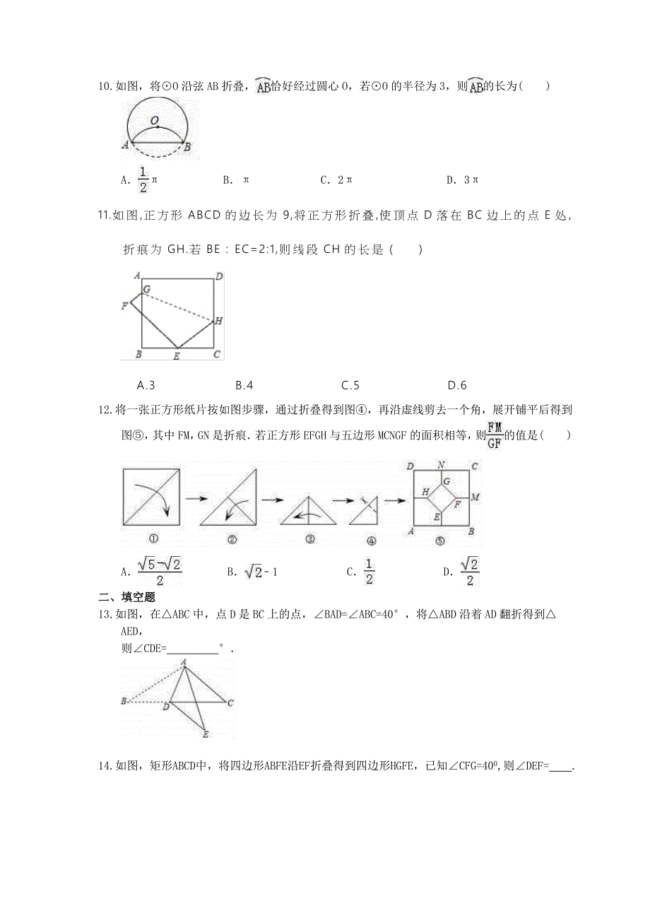 中考数学三轮冲刺折叠问题小题冲刺练习含答案_第3页