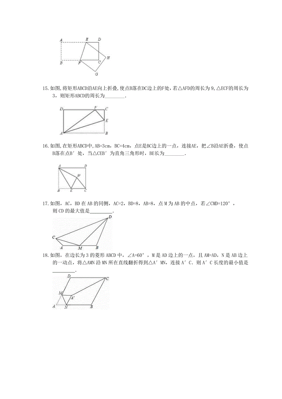 中考数学三轮冲刺折叠问题小题冲刺练习含答案_第4页