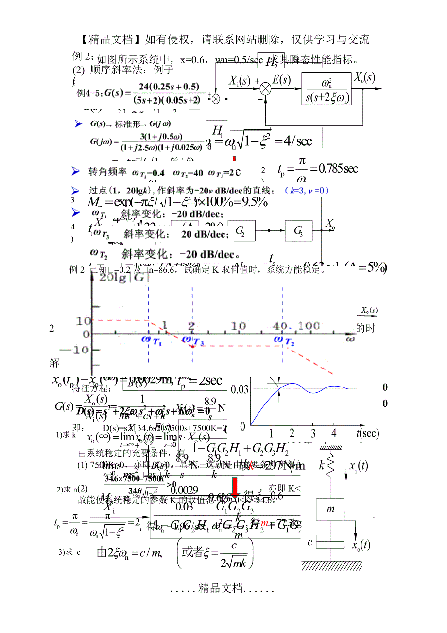 机械工程大题复习例题_第2页