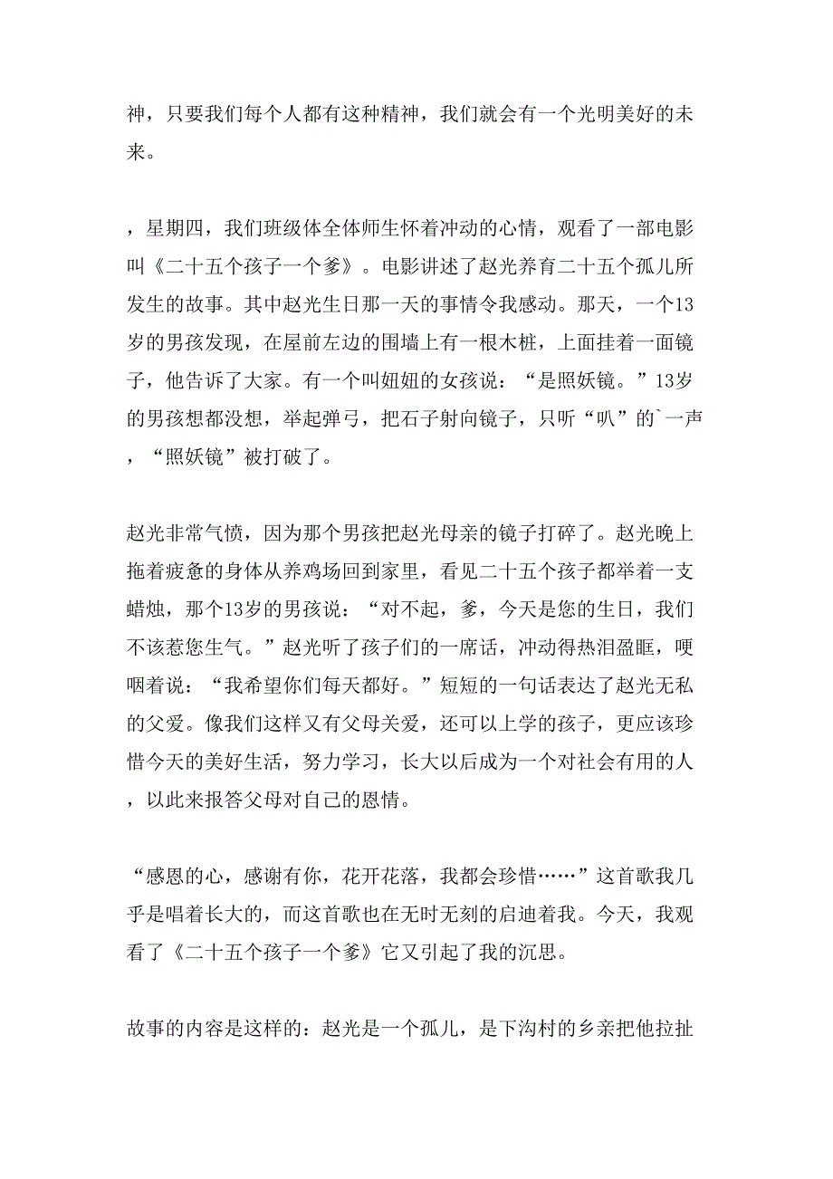 观《二十五个孩子一个爹》有感.doc_第2页