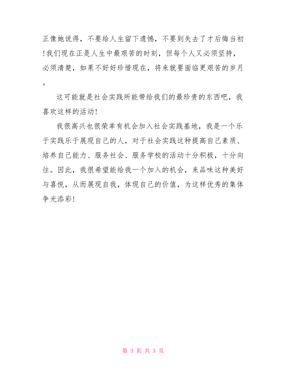 2022年高中生寒假社会实践心得体会_第3页