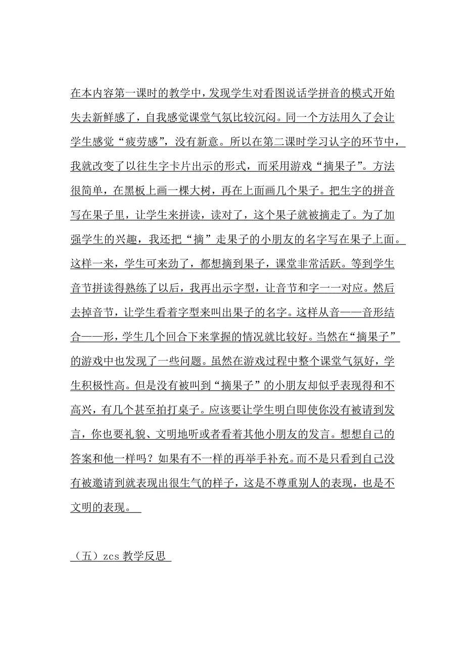 一年级教学反思(一)_第4页