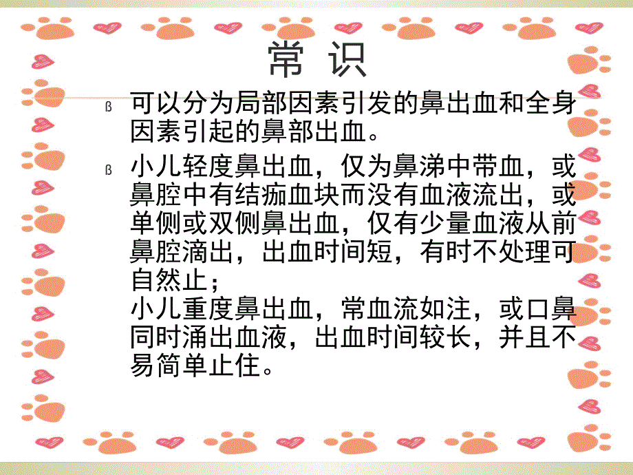 幼儿园课件鼻出血处理_第2页