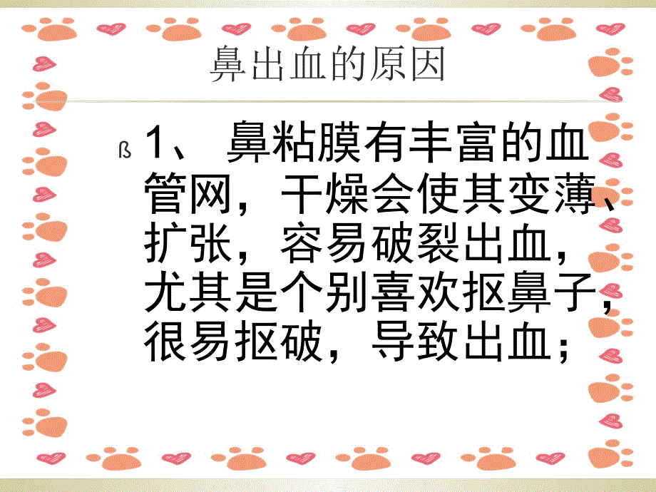 幼儿园课件鼻出血处理_第3页