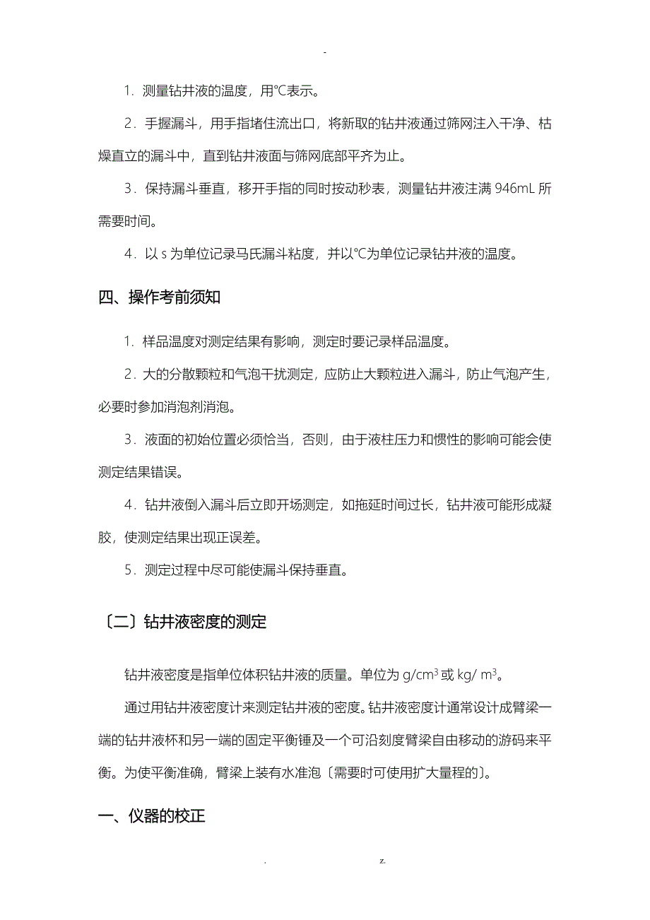 钻井液测试操作规程_第2页