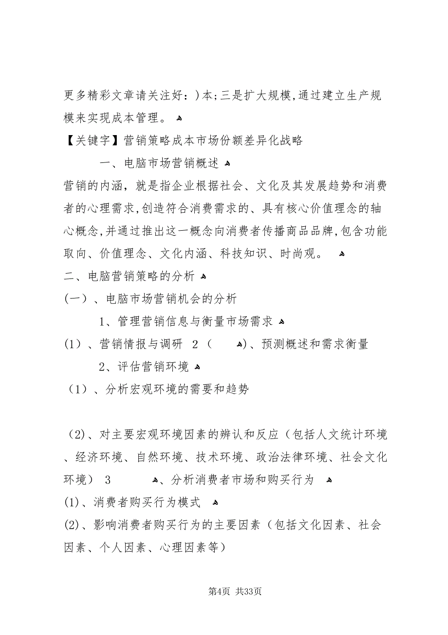 电脑市场调研报告电脑市场调研报告_第4页