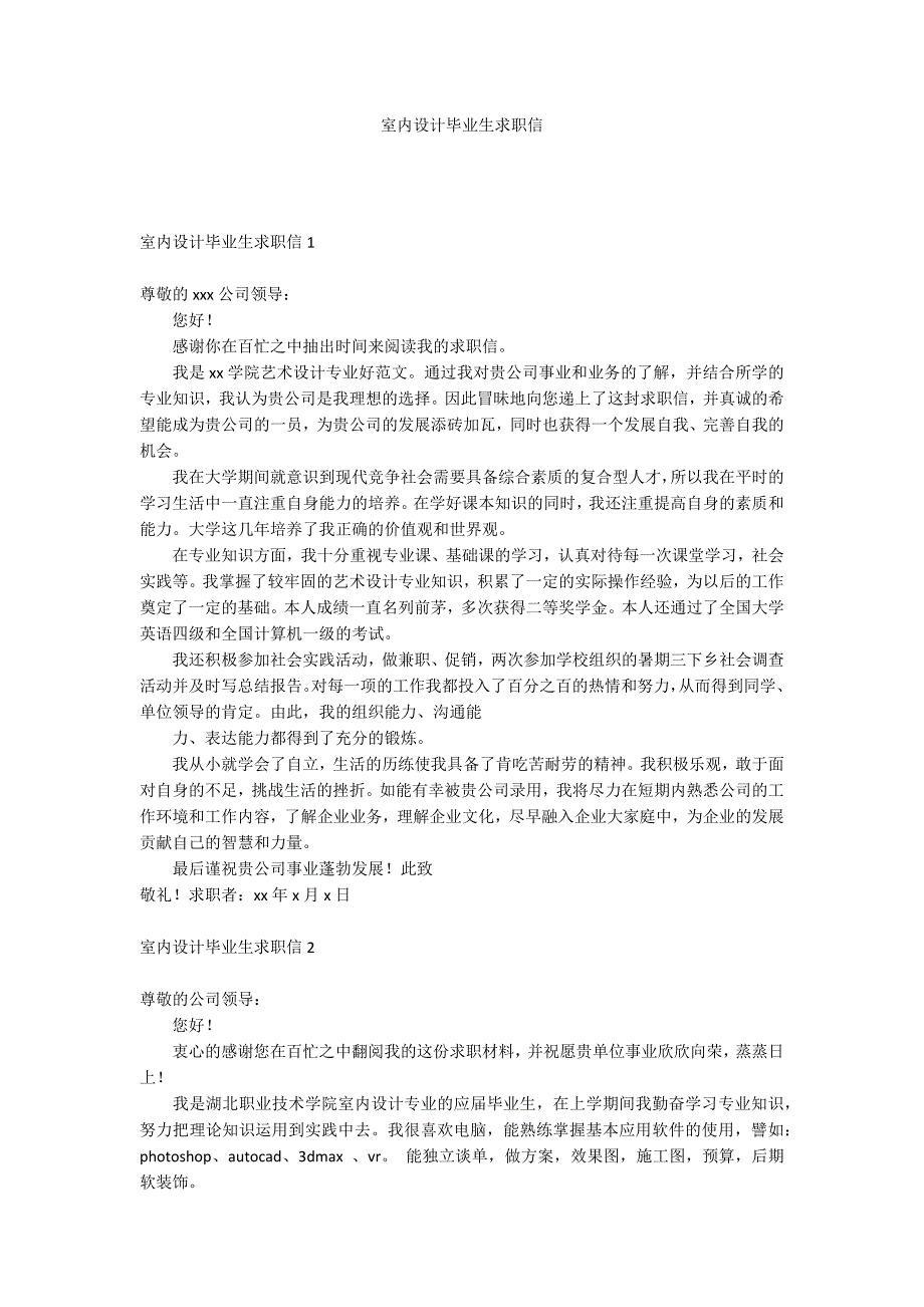 室内设计毕业生求职信_第1页