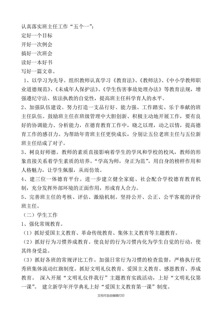 我的校园我的家德育工作计划_第2页