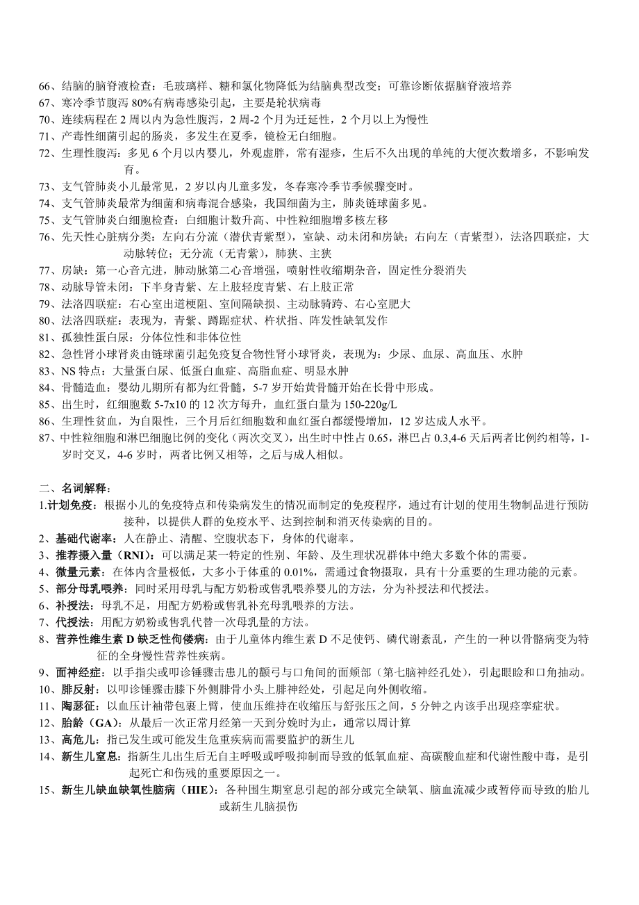 儿科学(重点)期末复习题[1].doc_第3页