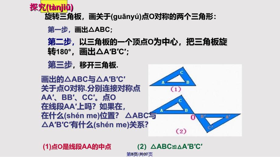 《中心对称与中心对称图形》ppt课件实用教案_第3页