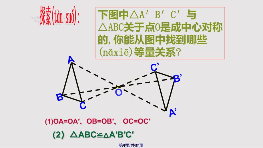 《中心对称与中心对称图形》ppt课件实用教案_第4页