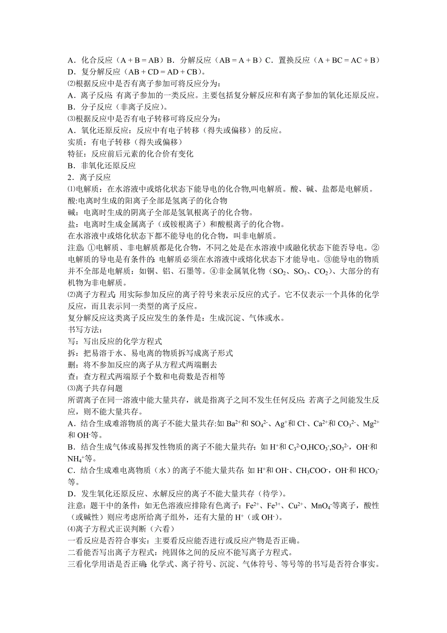 高中化学 各章知识点归纳期末复习 新人教版必修1_第4页