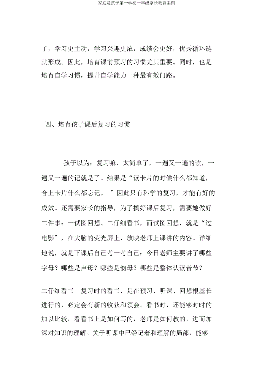 家庭是孩子第一学校一年级家长教育案例.docx_第4页