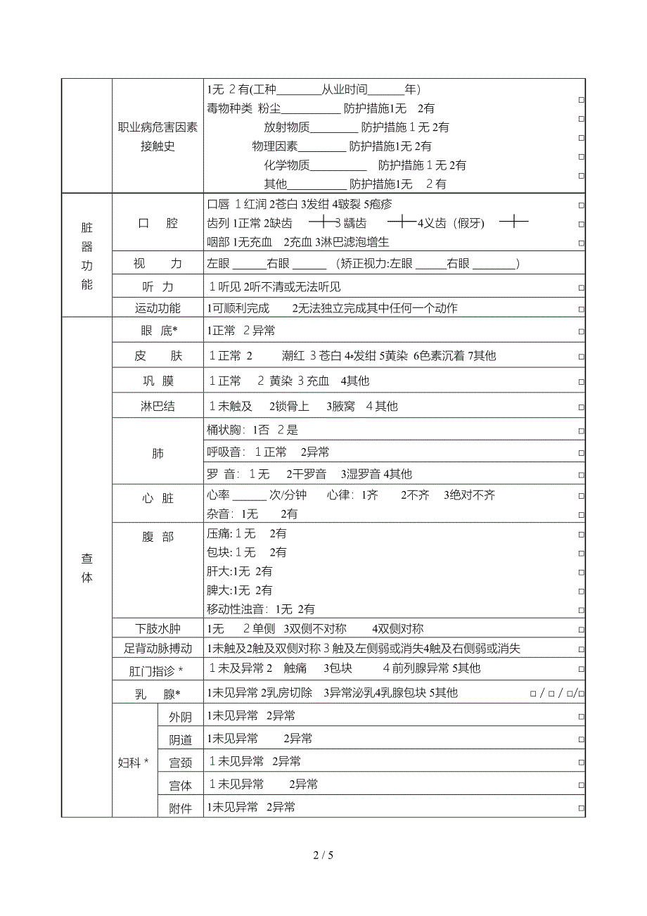 65岁以上老年人健康体检表_第2页