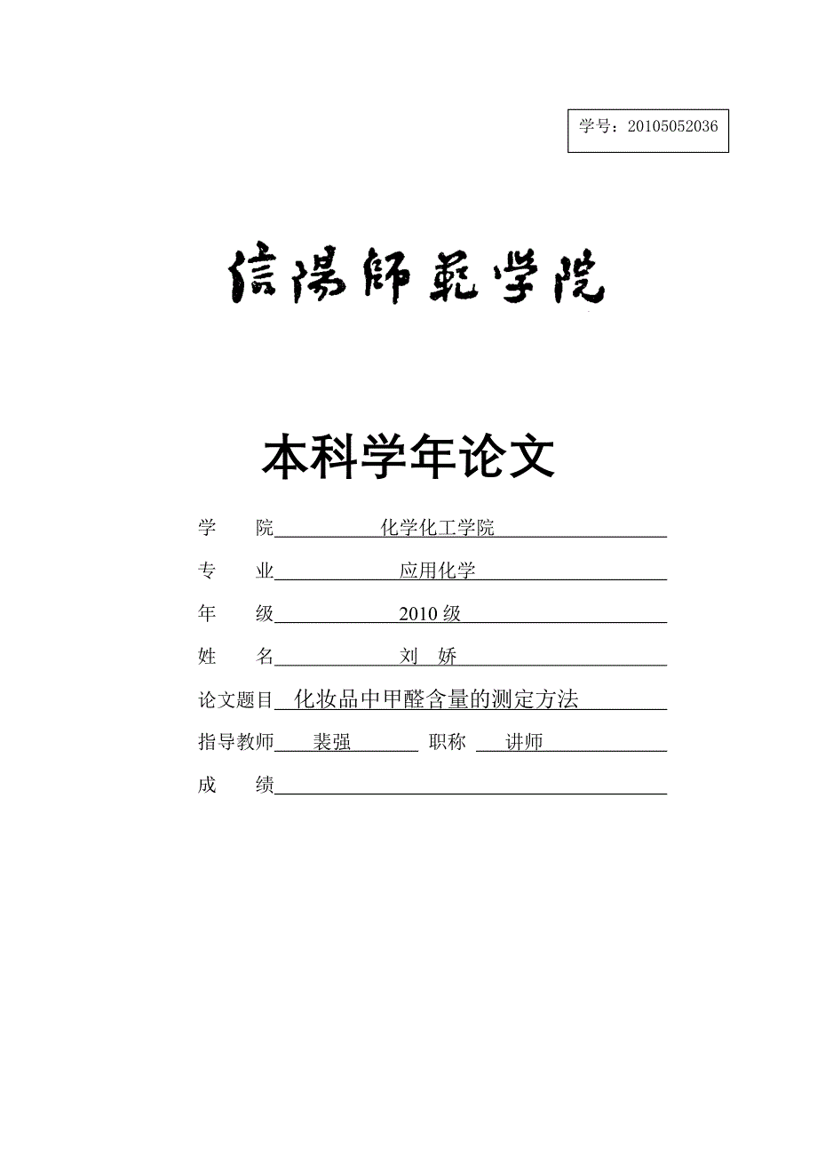 化妆品中甲醛含量的测定方法.doc_第1页