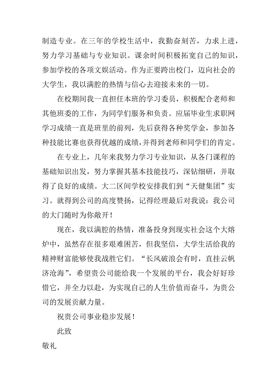 关于机械专业求职信模板3篇机电专业求职信范文_第3页