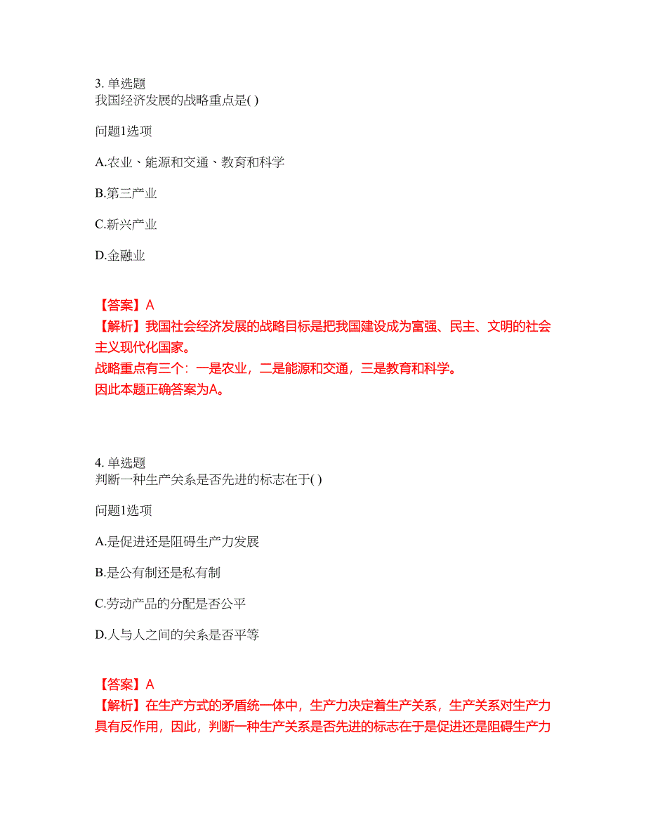 2022年成人高考-政治考试题库及模拟押密卷79（含答案解析）_第2页