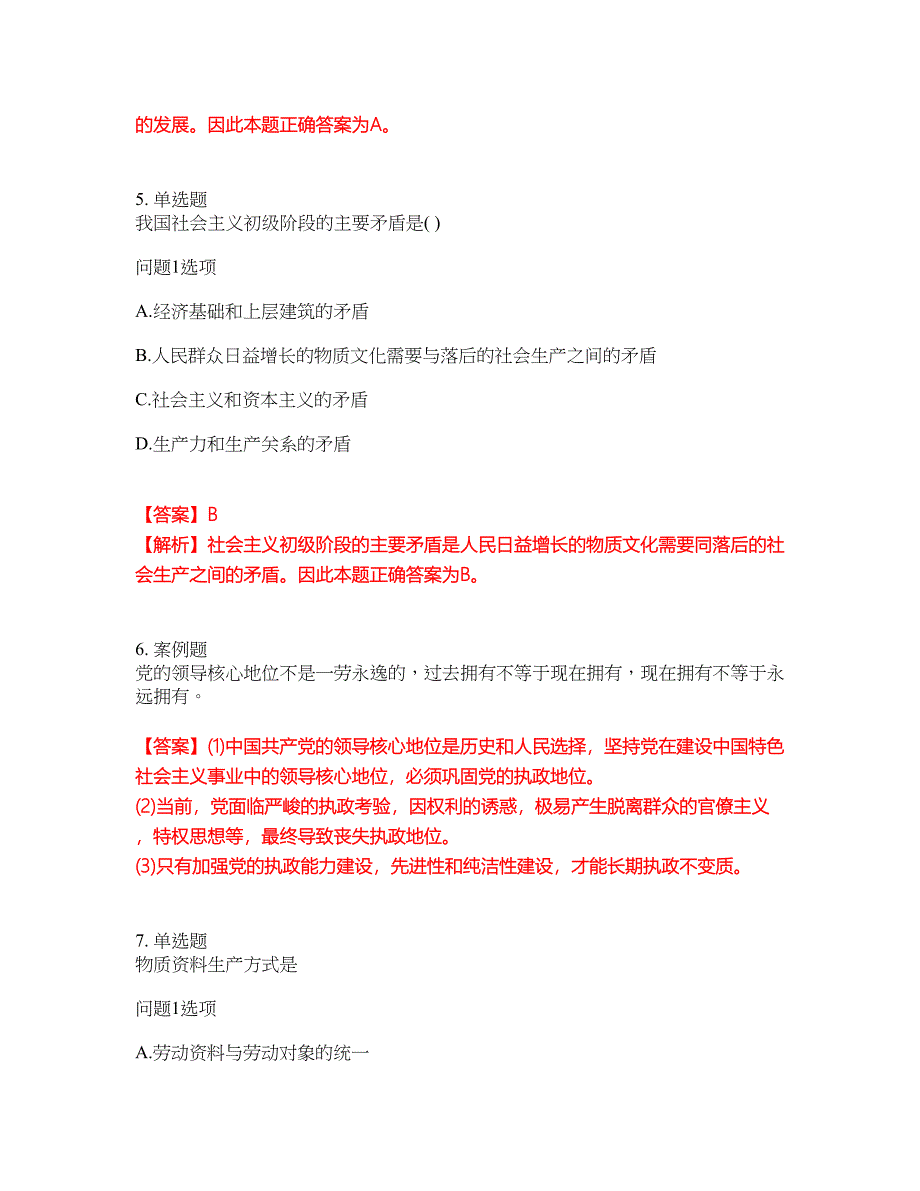 2022年成人高考-政治考试题库及模拟押密卷79（含答案解析）_第3页