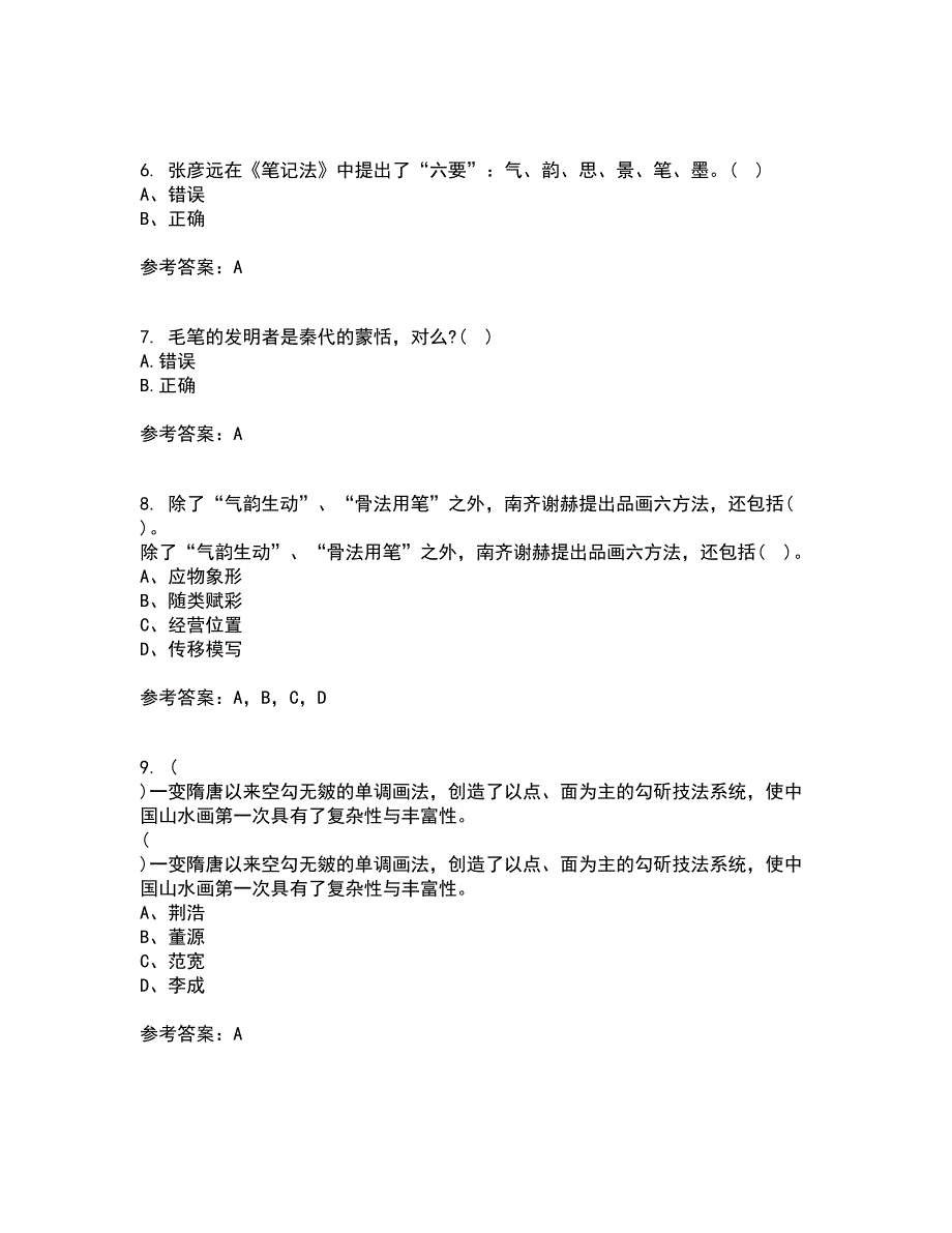 福建师范大学21秋《中国画》在线作业二满分答案13_第2页