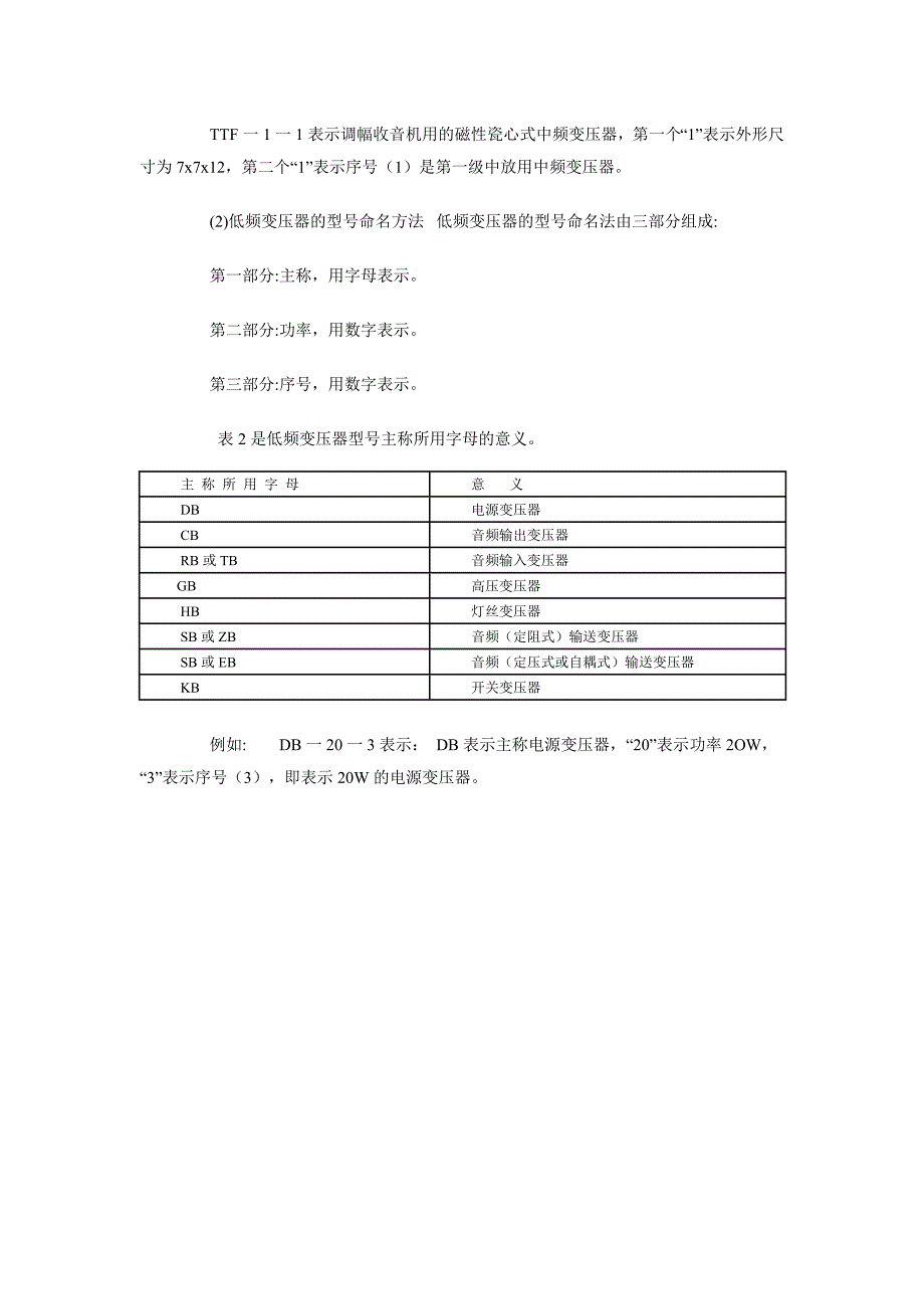 电力变压器型号定义.doc_第4页