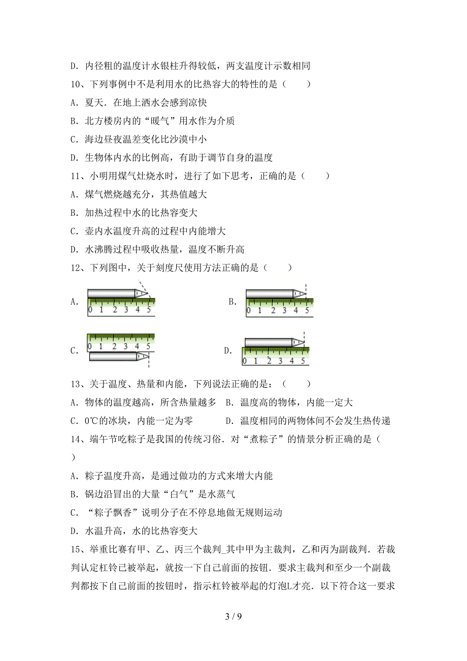 人教版九年级物理上册期中考试(学生专用).doc_第3页