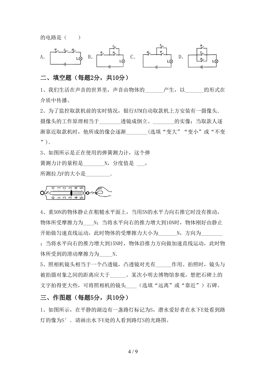 人教版九年级物理上册期中考试(学生专用).doc_第4页