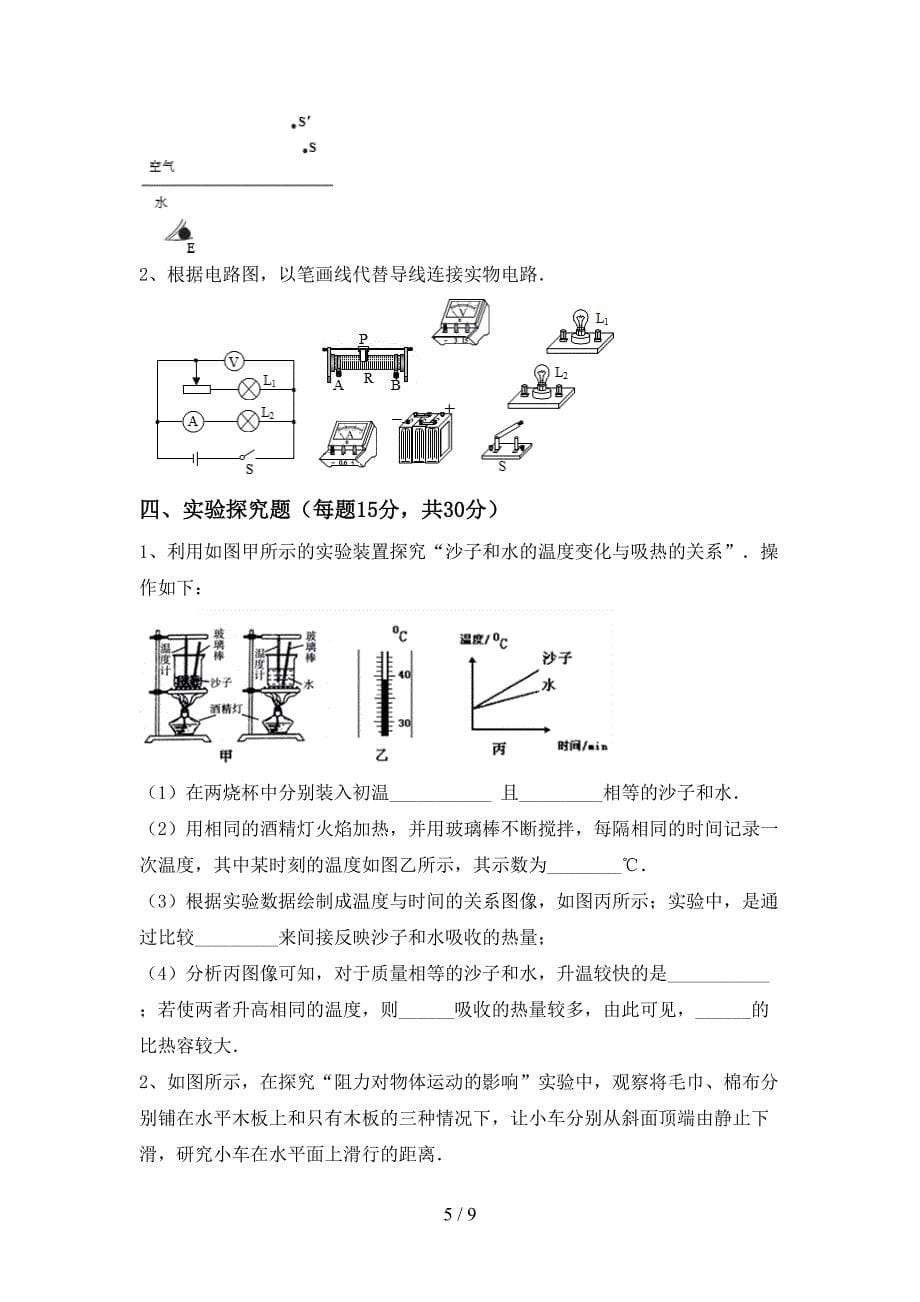 人教版九年级物理上册期中考试(学生专用).doc_第5页