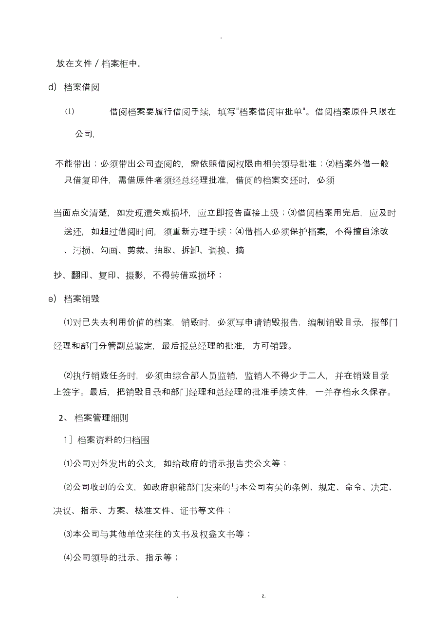 公司档案管理制度及流程_第3页