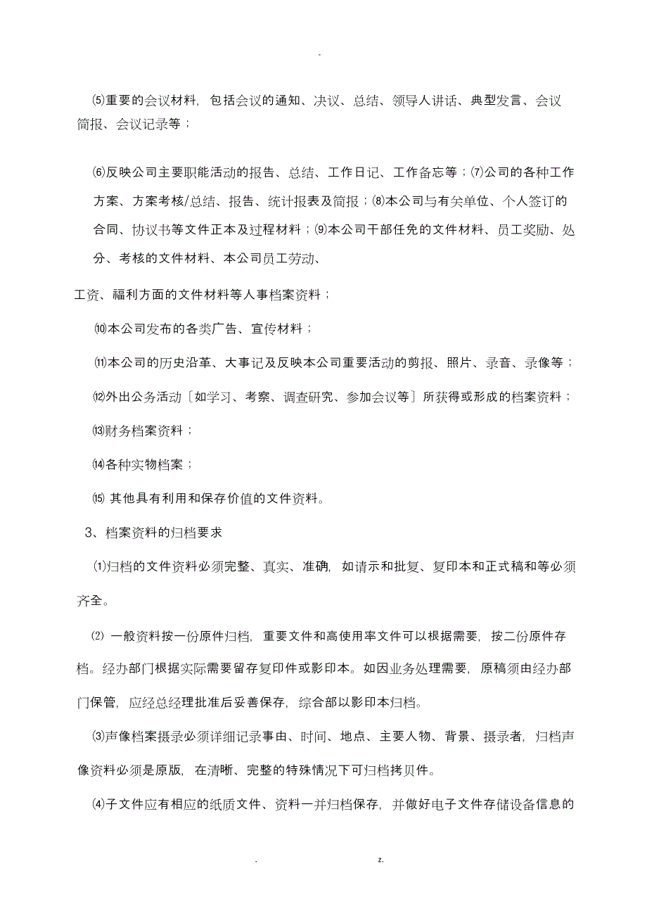 公司档案管理制度及流程_第4页