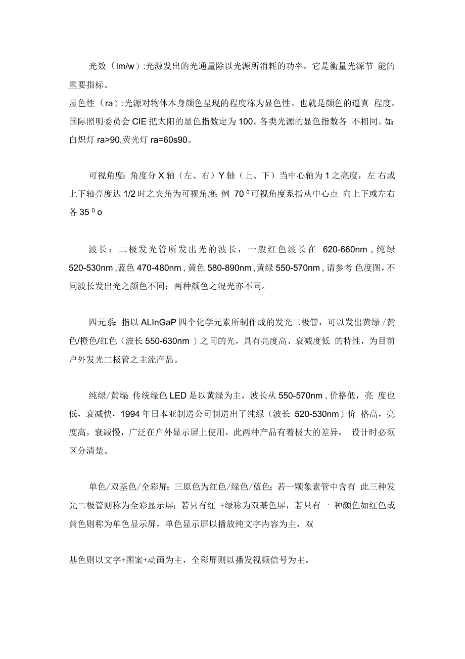 LED及照明灯具的一些基本知识_第3页