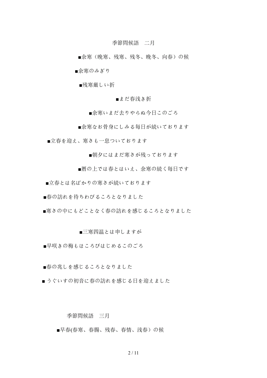 日语季节问候语_第2页