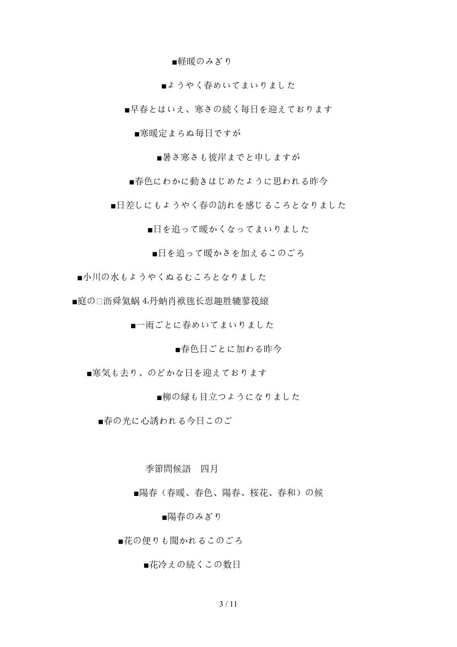 日语季节问候语_第3页