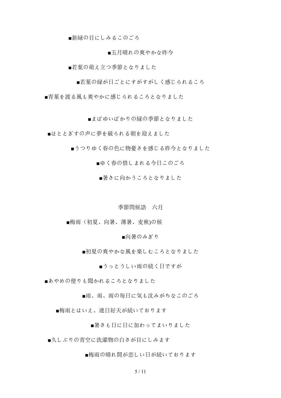 日语季节问候语_第5页