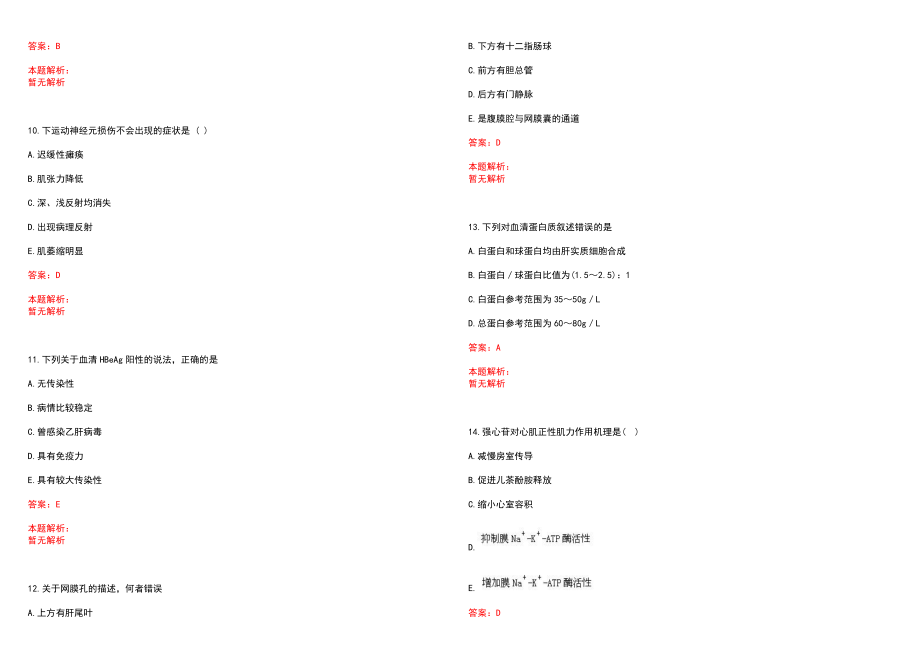 2022年09月浙江宁波市临床病理诊断中心招聘编外细胞筛查员2人笔试参考题库（答案解析）_第3页